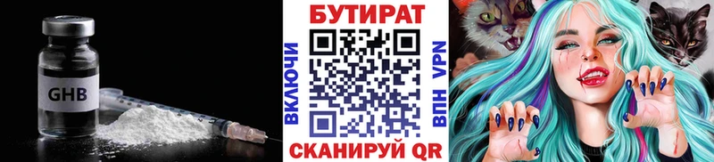 Бутират вода Ува